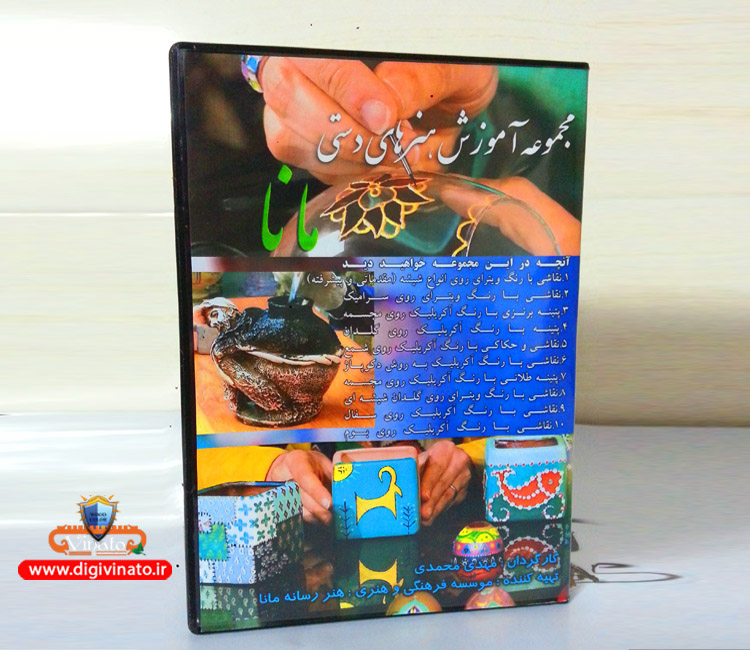 مجموعه آموزشی ویترای و پتینه مانا